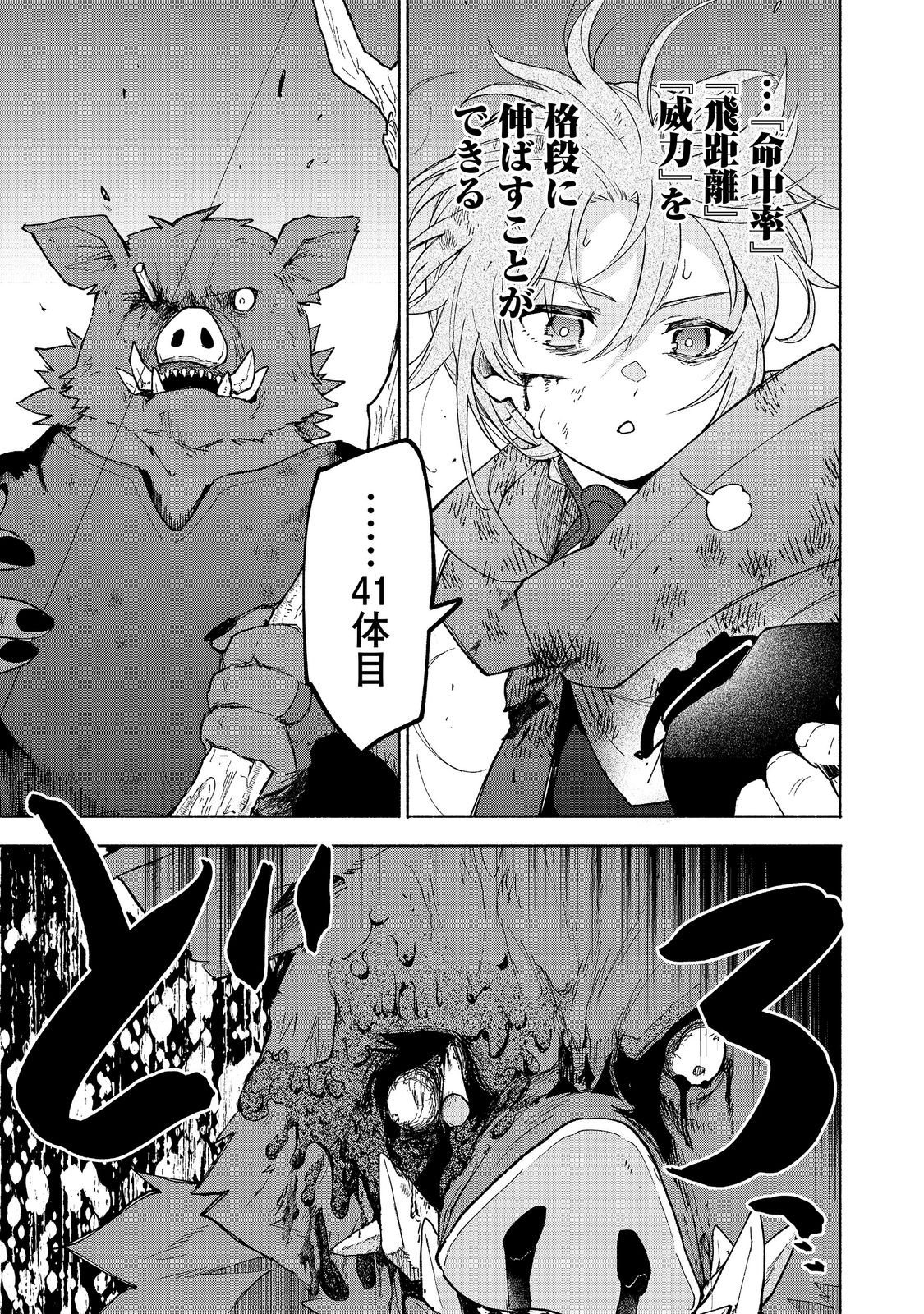 乙女ゲームのヒロインで最強サバイバル 第37話 - Page 17