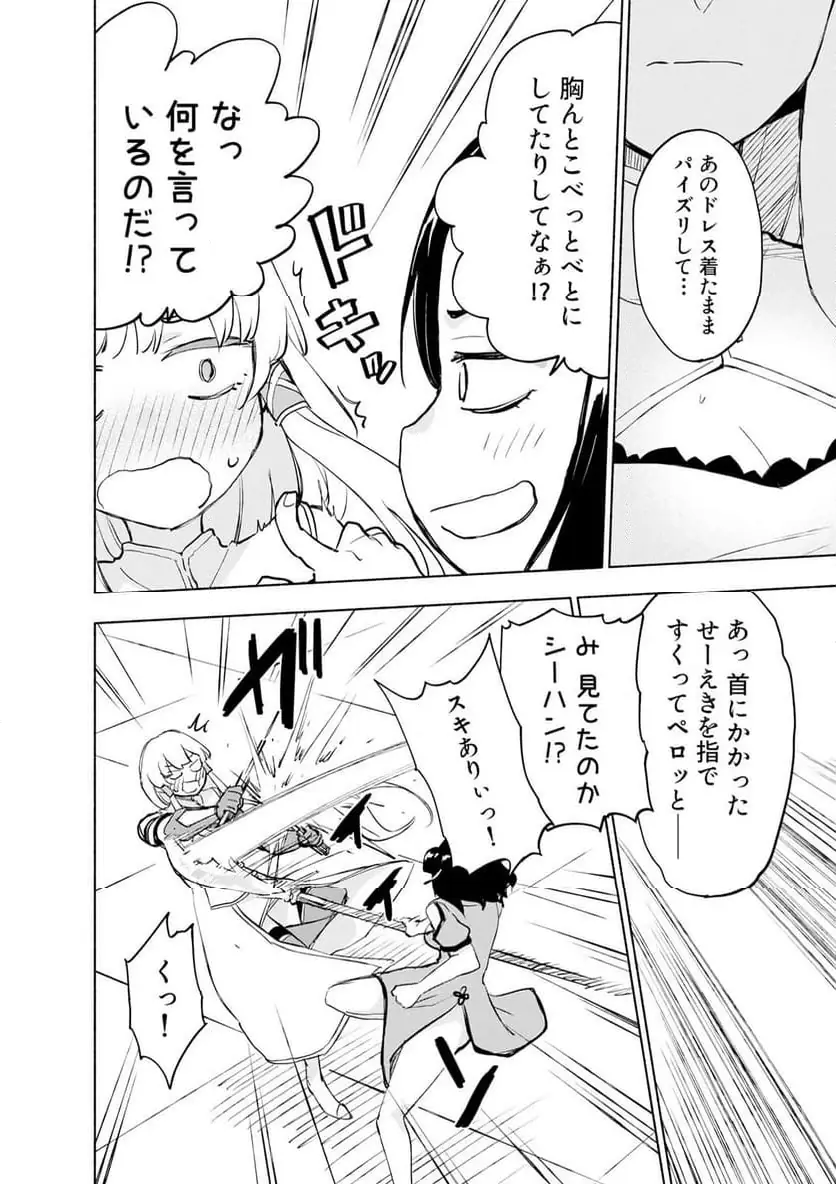 えっ、転移失敗 成功 第60.3話 - Page 2