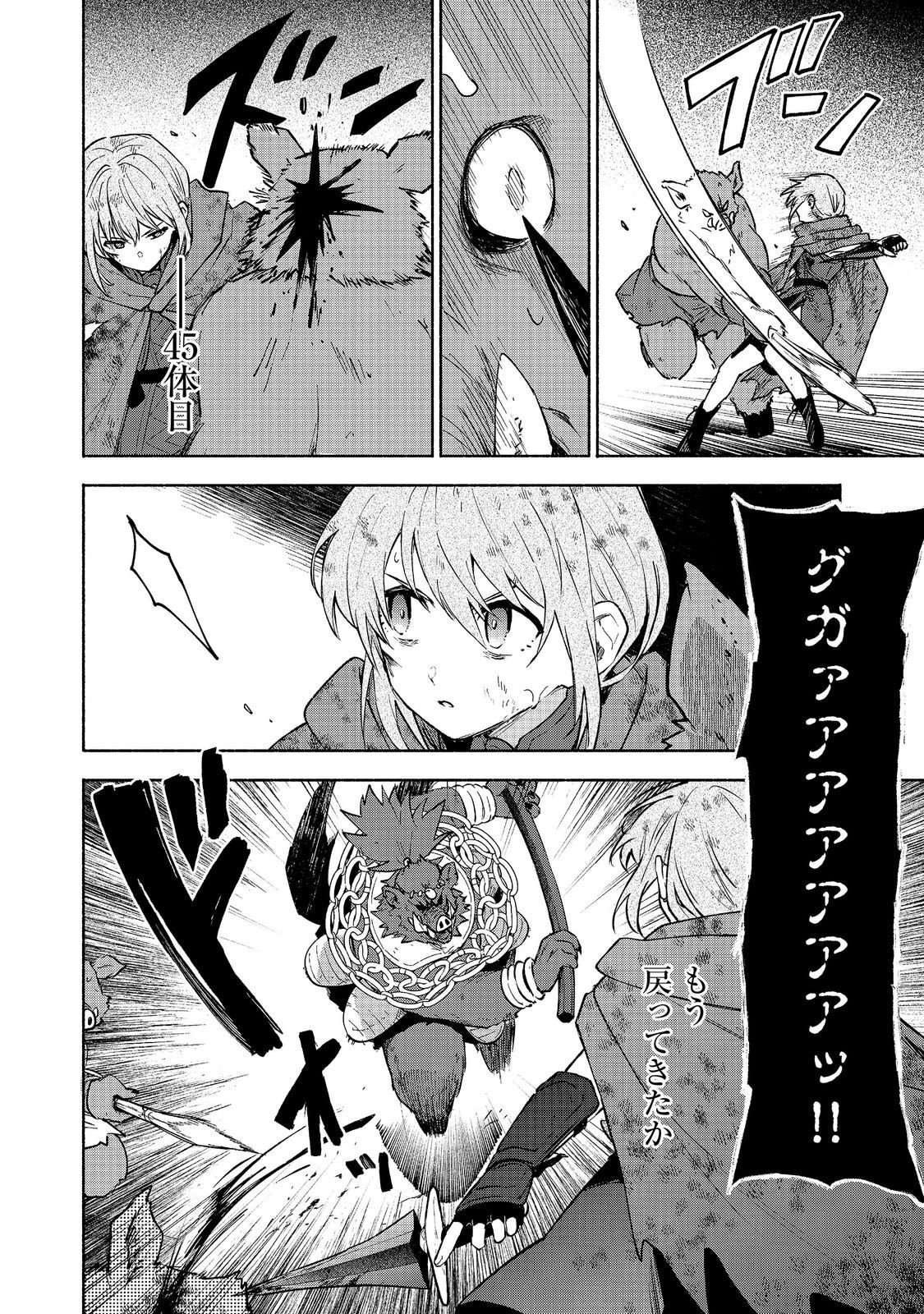 乙女ゲームのヒロインで最強サバイバル 第37話 - Page 26
