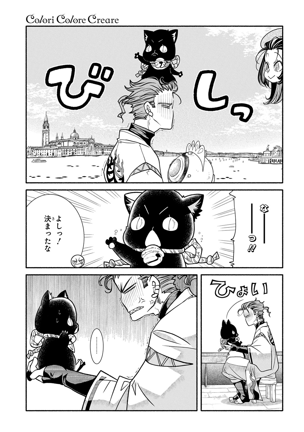 コローリ コローレ クレアーレ 第44話 - Page 27