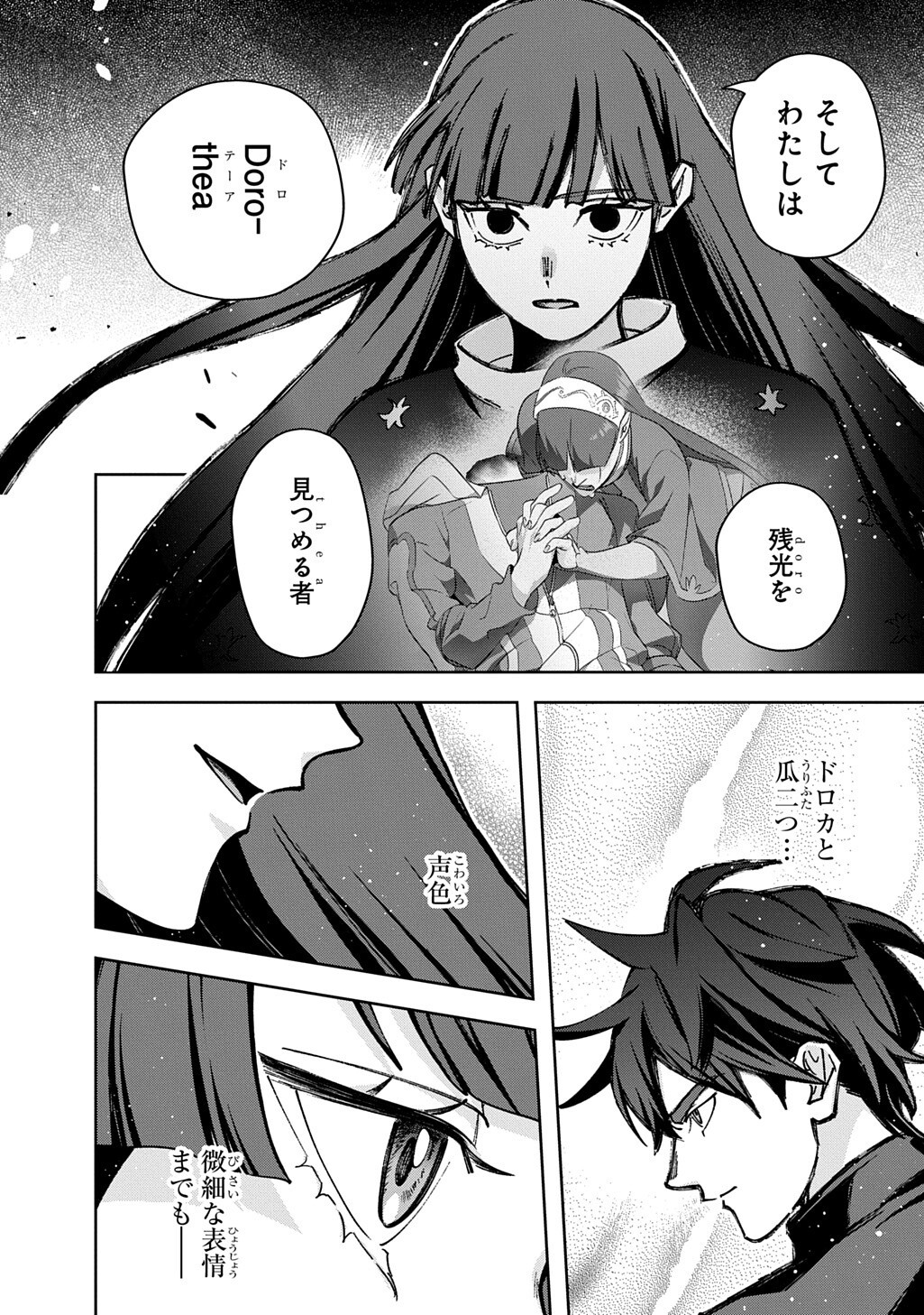 はめつのおうこく 第65.2話 - Page 2