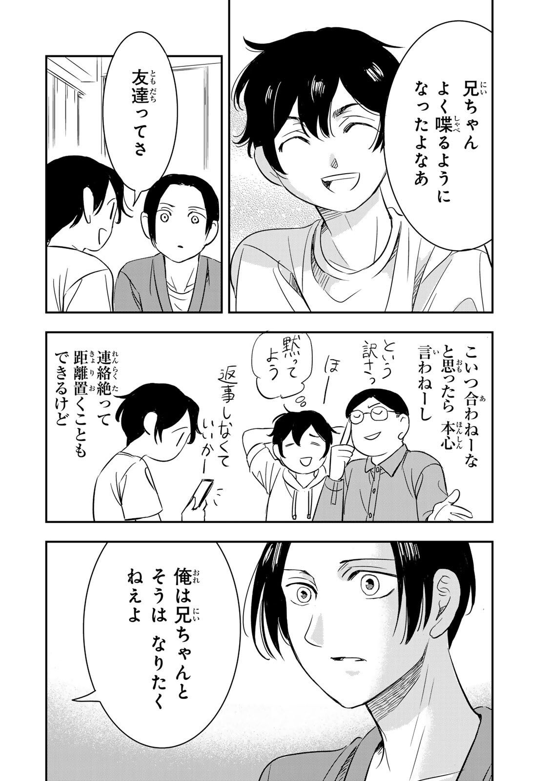人としてつき合えたら 第24話 - Page 6