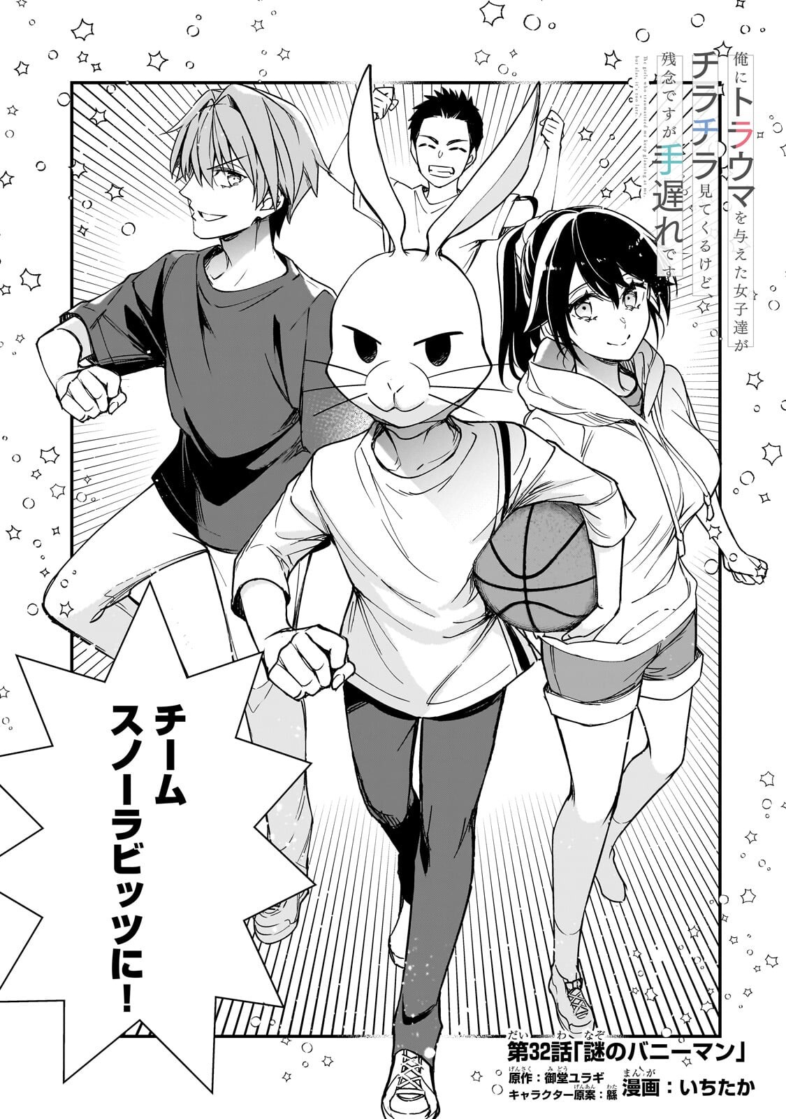俺にトラウマを与えた女子達がチラチラ見てくるけど、残念ですが手遅れです 第32.1話 - Page 3