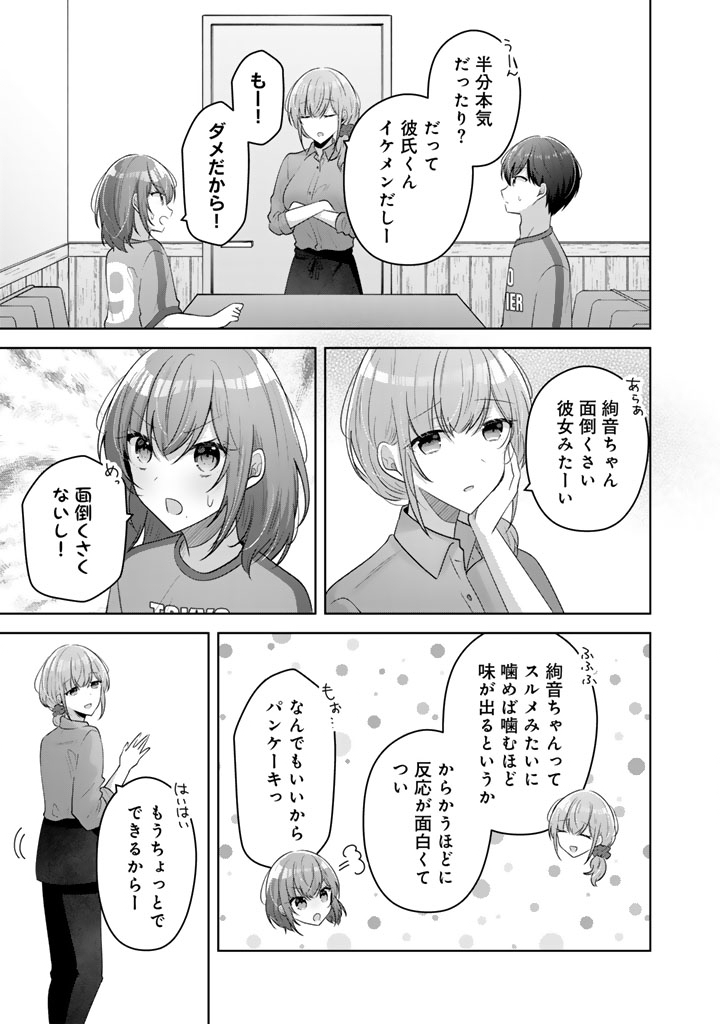 人数合わせで合コンに参加した俺は、なぜか余り物になってた元人気アイドルで国宝級の美少女をお持ち帰りしました。 第26話 - Page 15