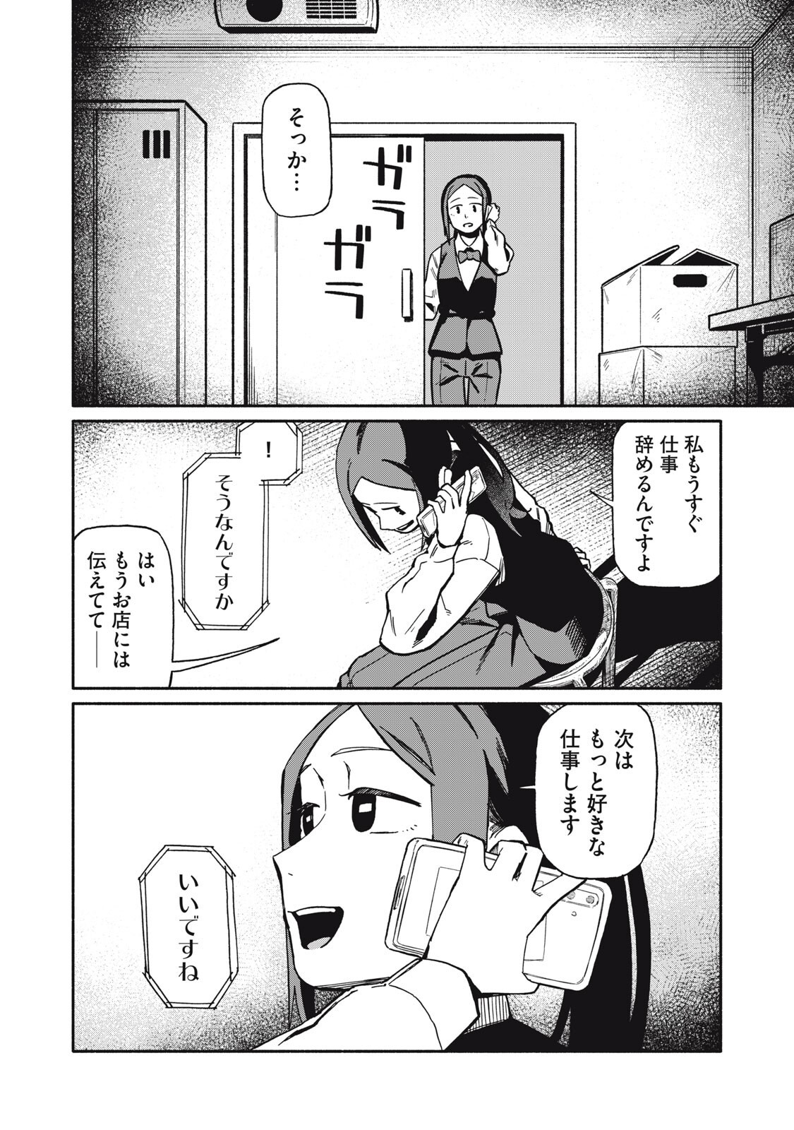 僕はあの夜あの子と 第23話 - Page 14