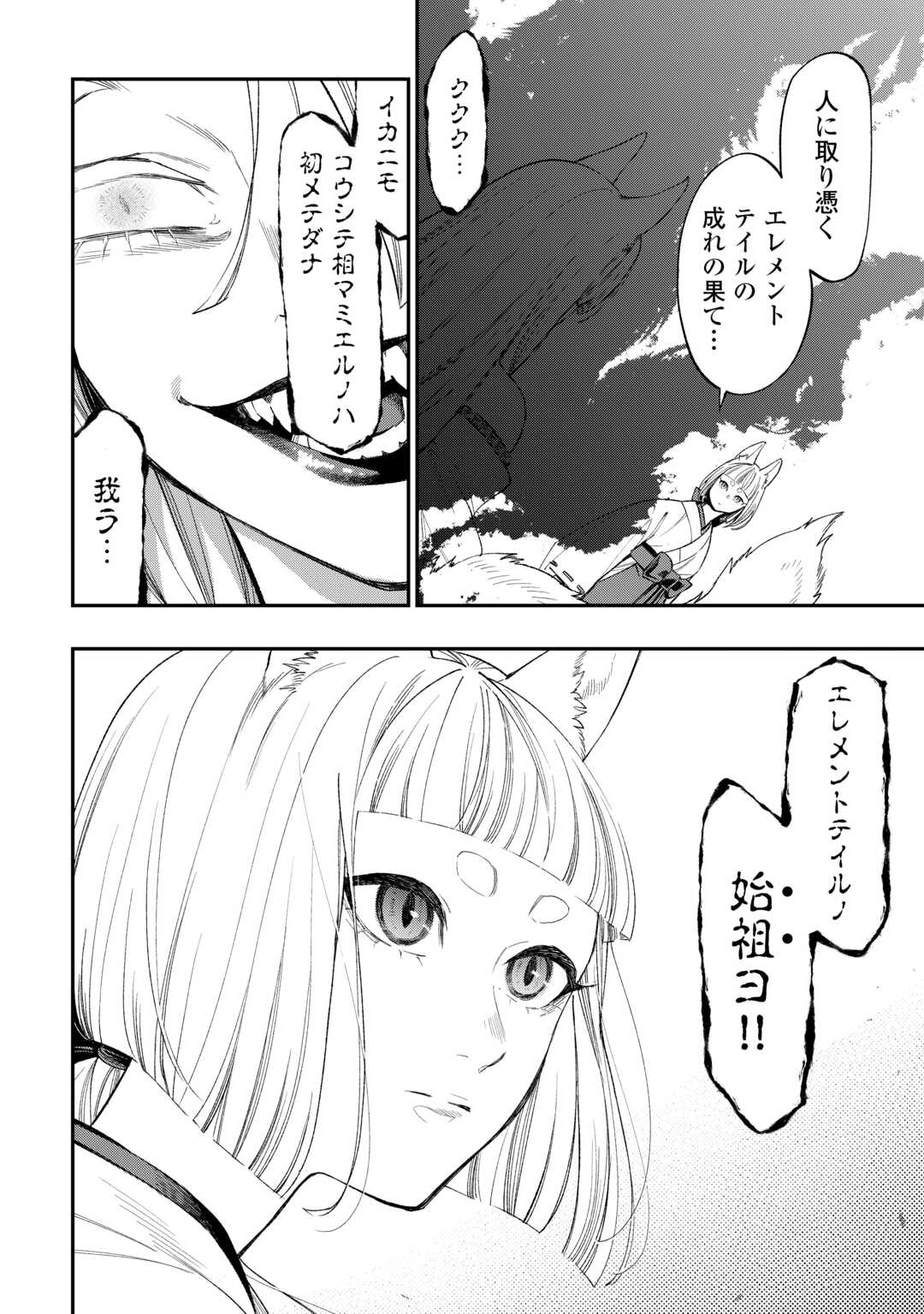 ザ・ニュー・ゲート 第124話 - Page 6