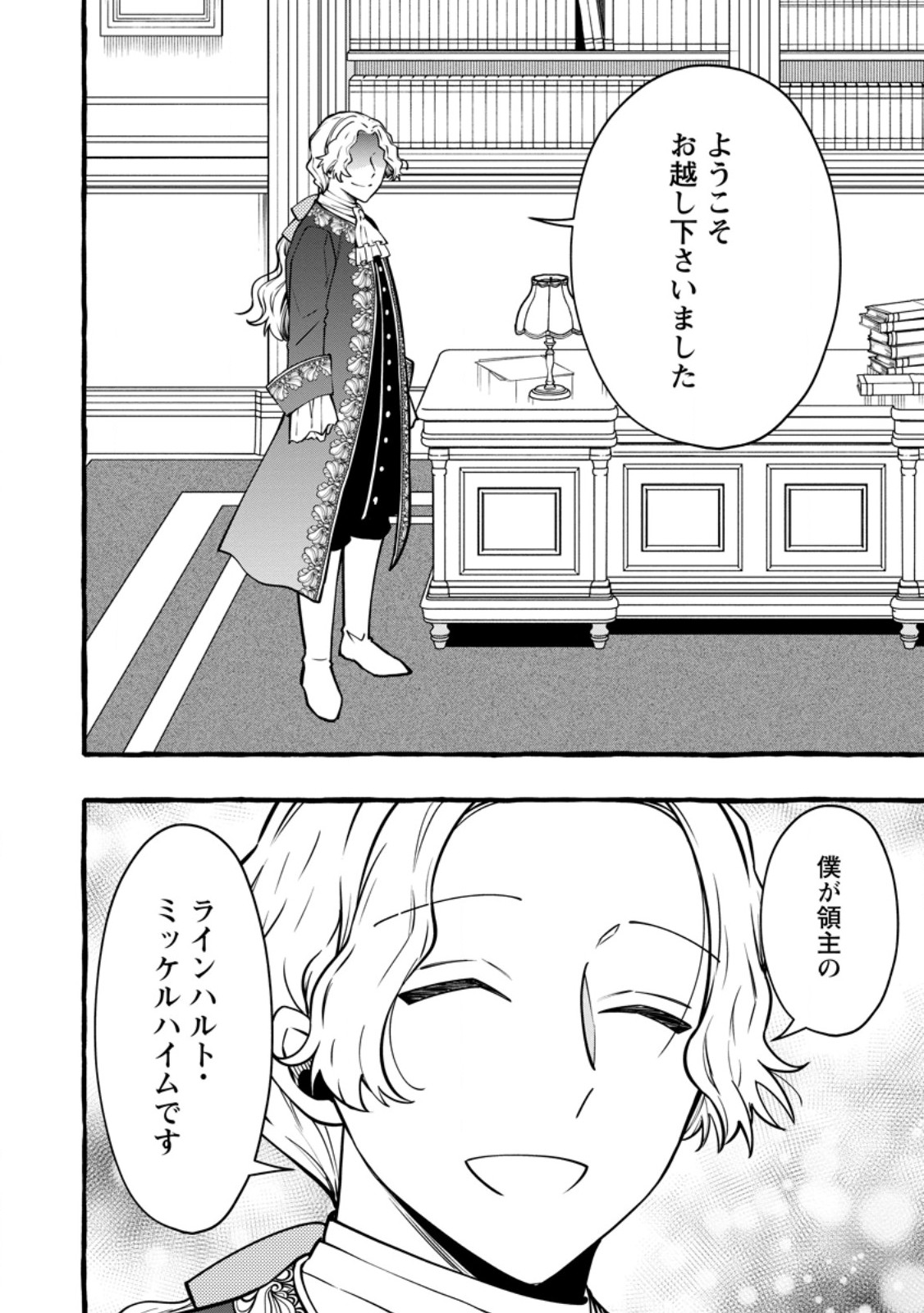 追放されたおっさん鍛冶師、なぜか伝説の大名工になる 昔おもちゃの武器を造ってあげた子供たちが全員英雄になっていた 第24.1話 - Page 8