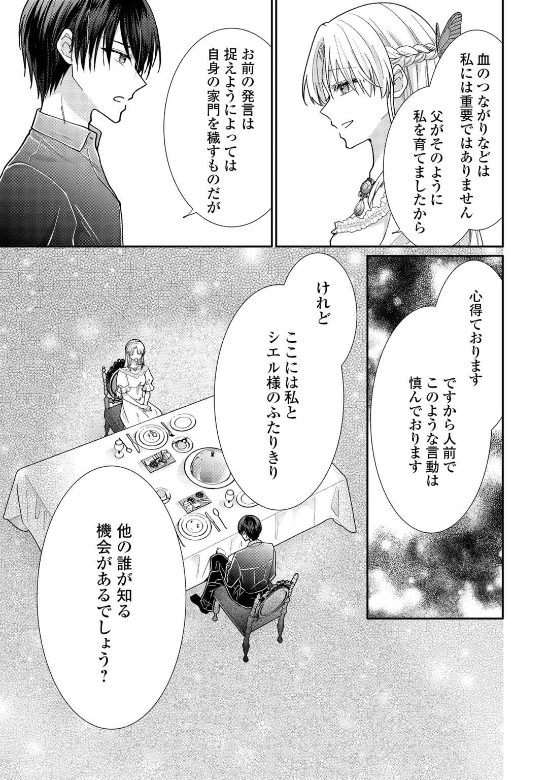 お飾りの側妃ですね?わかりました。どうぞ私のことは放っといてください! 第7話 - Page 9