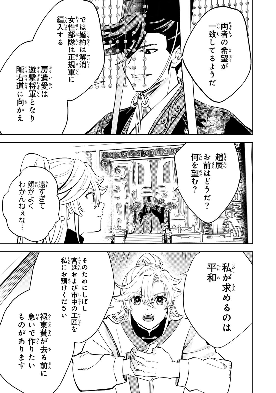 王朝無双〜現代知識で唐の王子に転生したら、国がリッチになりました～ 第8.1話 - Page 7