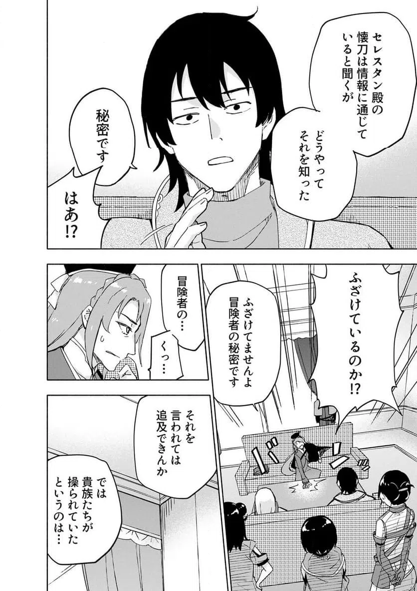 えっ、転移失敗 成功 第66.3話 - Page 2