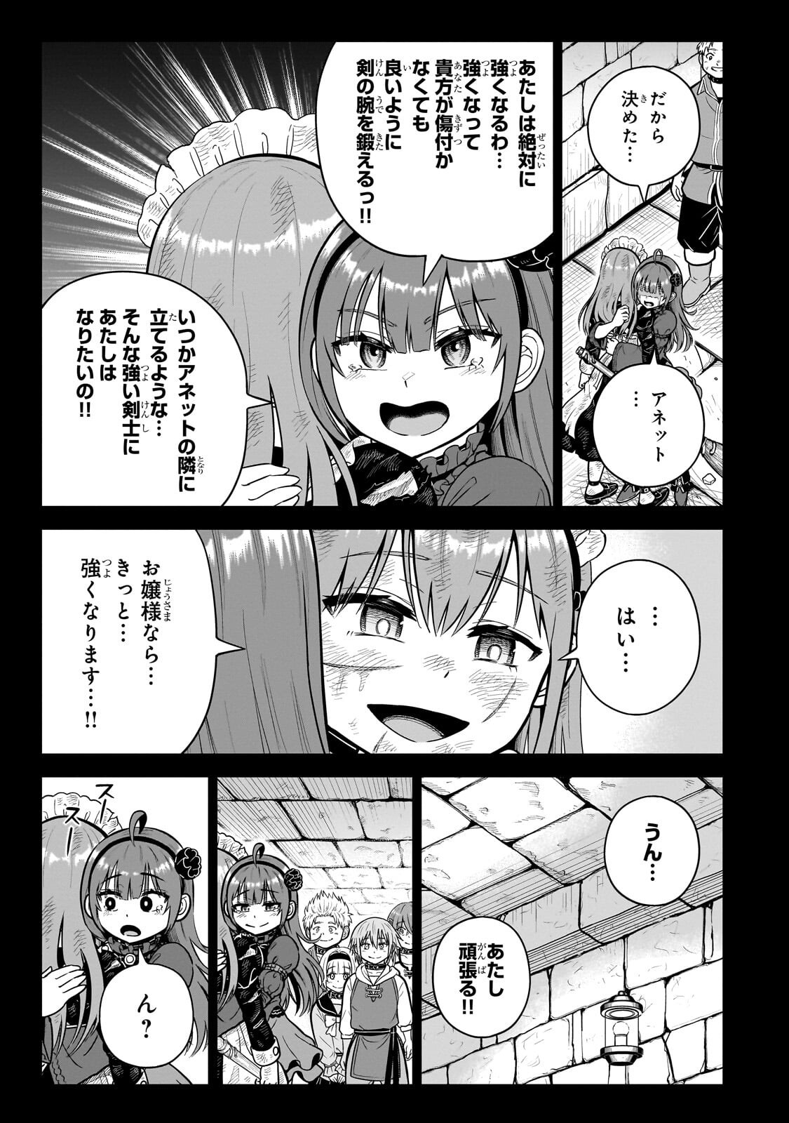 最強の剣聖、美少女メイドに転生し箒で無双する 第8.1話 - Page 9
