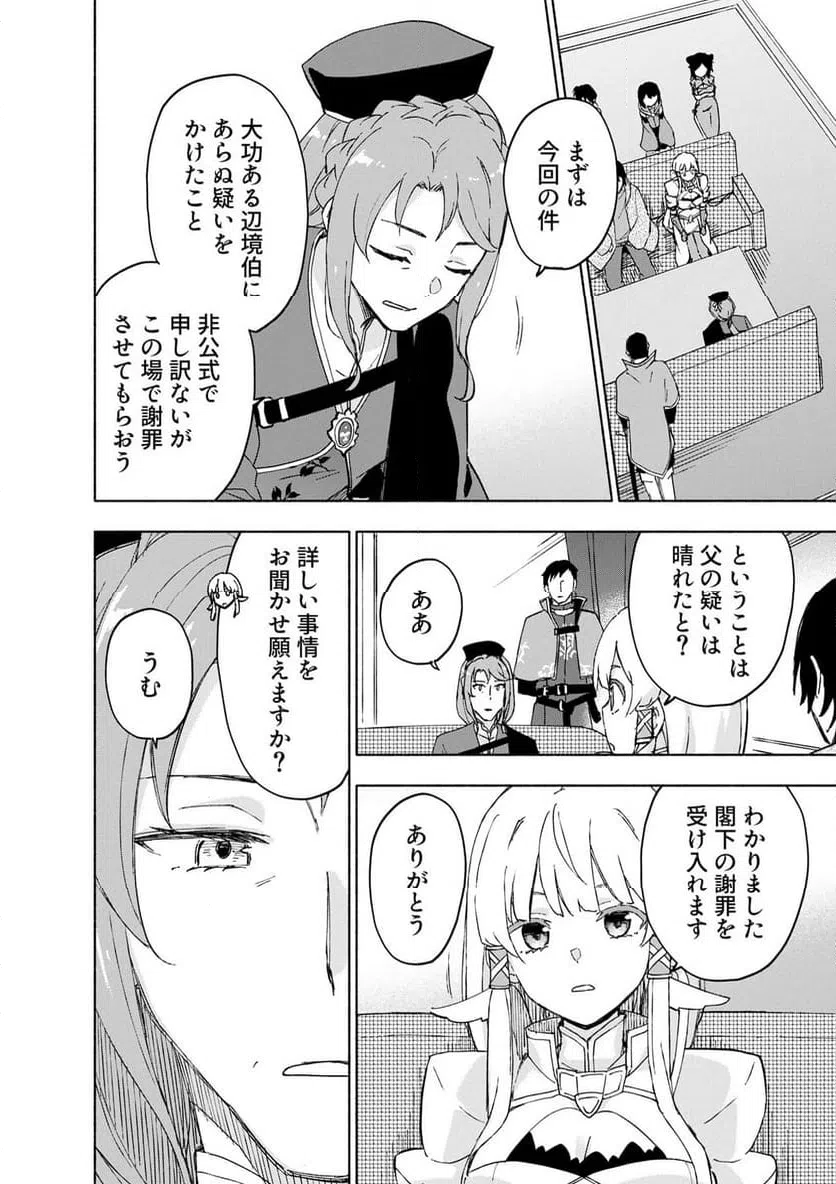 えっ、転移失敗 成功 第66.2話 - Page 6