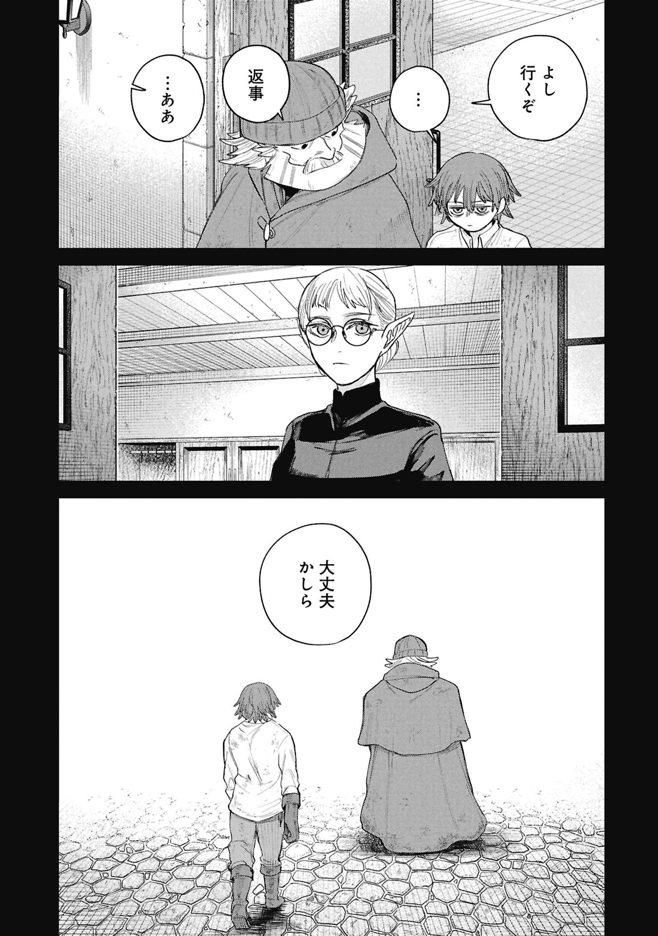 死体担ぎのネム 第14.1話 - Page 15