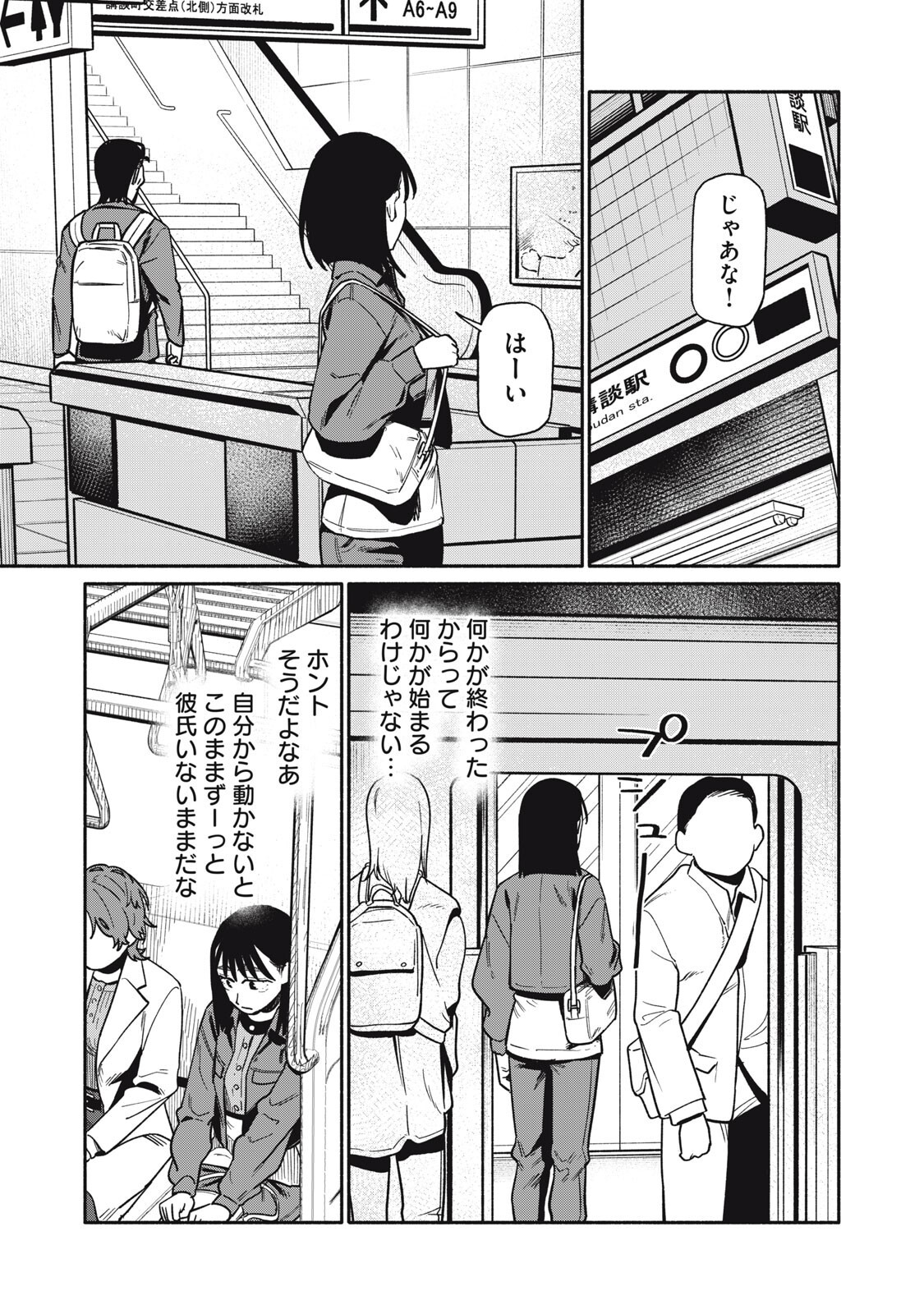 僕はあの夜あの子と 第23話 - Page 17