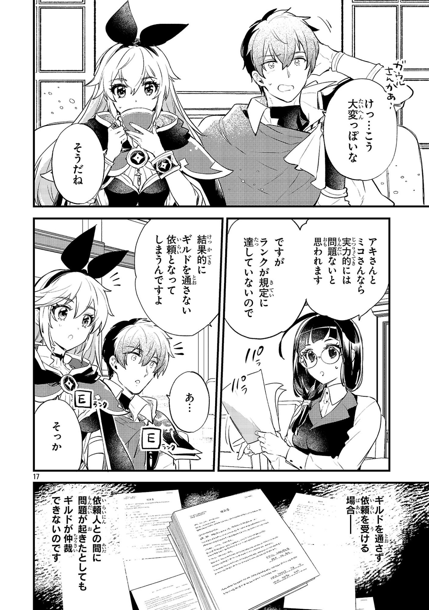 異世界チート戦士 魔法使い 第30話 - Page 17