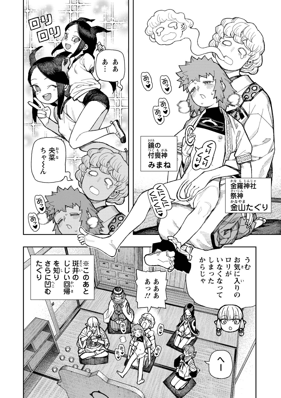 つぐもも 第184話 - Page 7
