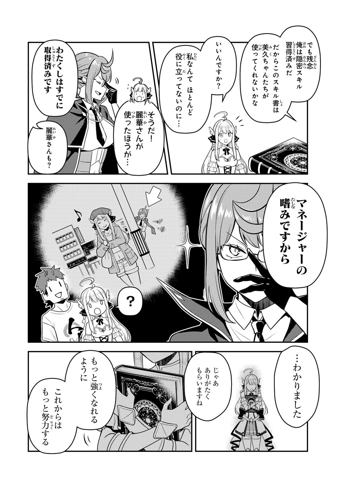 昔取ったきねづかで…と言いながら無双する定食屋のおっさん、実は伝説のダンジョン攻略者 第5.2話 - Page 14