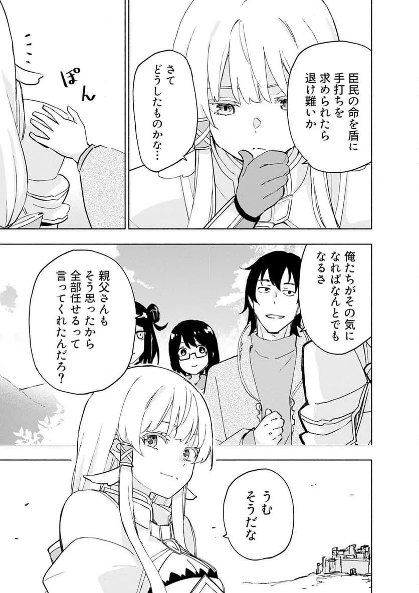 えっ、転移失敗 成功 第67.1話 - Page 5