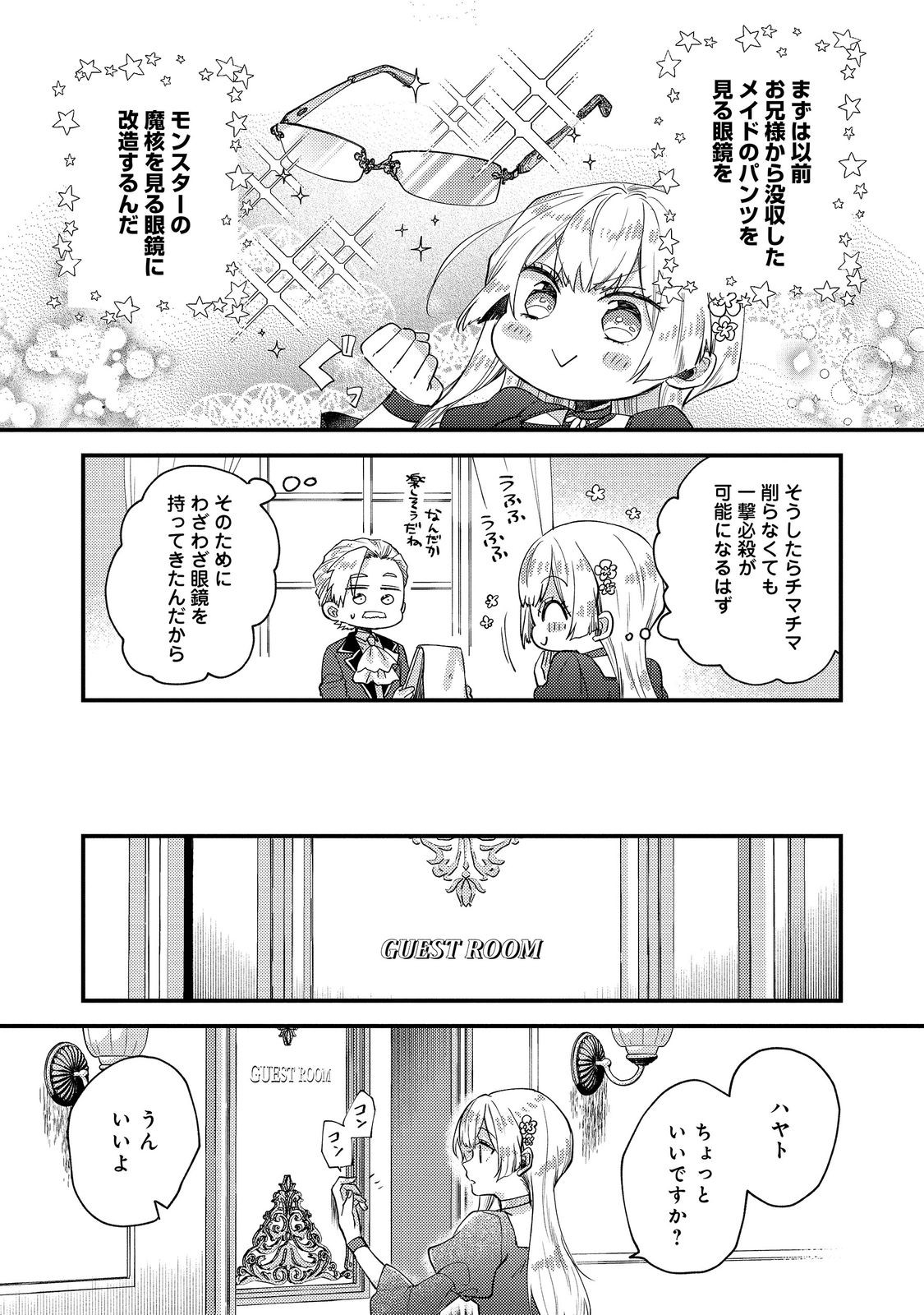 元悪役令嬢と 級冒険者のほのぼの街暮らし 不遇なキャラに転生してたけど、理想の美女になれたからプラマイゼロだよね 第26話 - Page 37