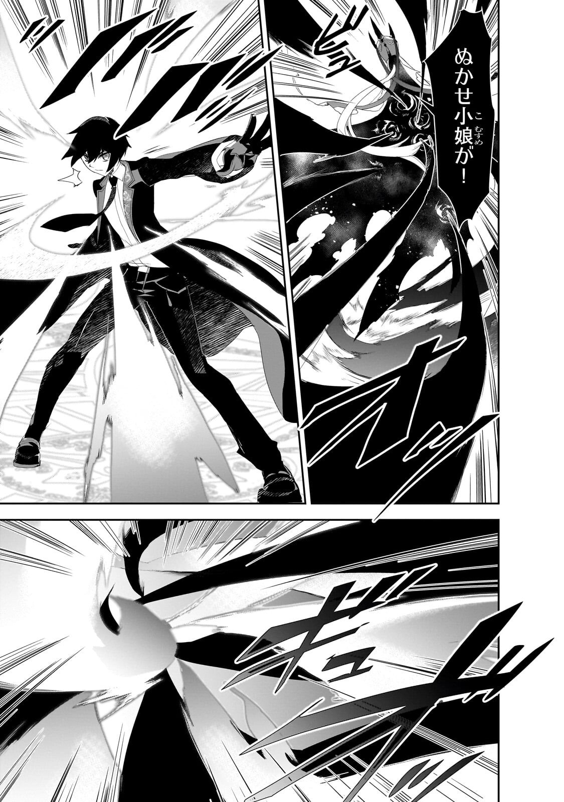 異世界魔法は遅れてる 第66.2話 - Page 4