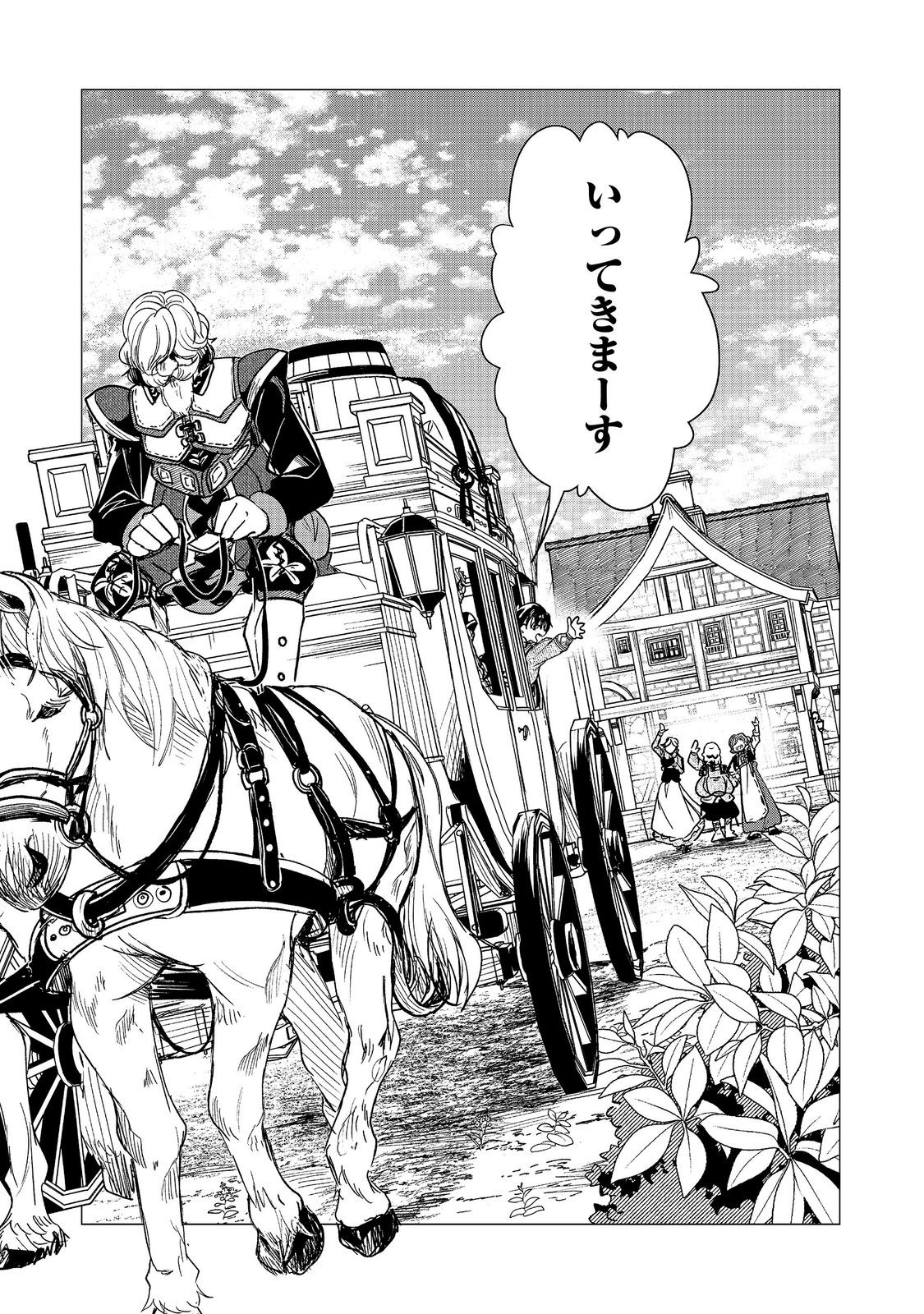 祖父母をたずねて家出兄弟二人旅 第5.2話 - Page 13