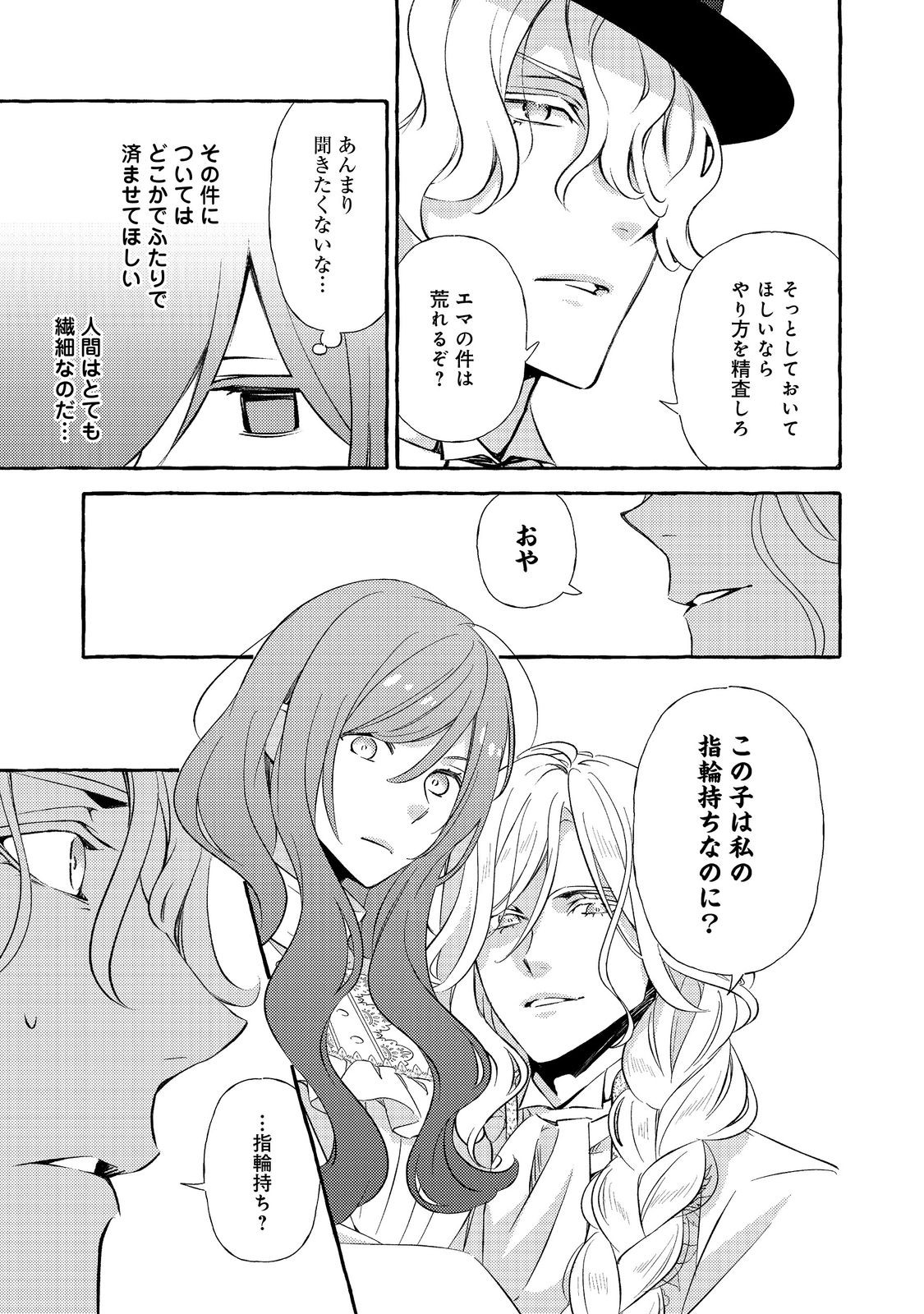 薬の魔物の解雇理由 第21.1話 - Page 13