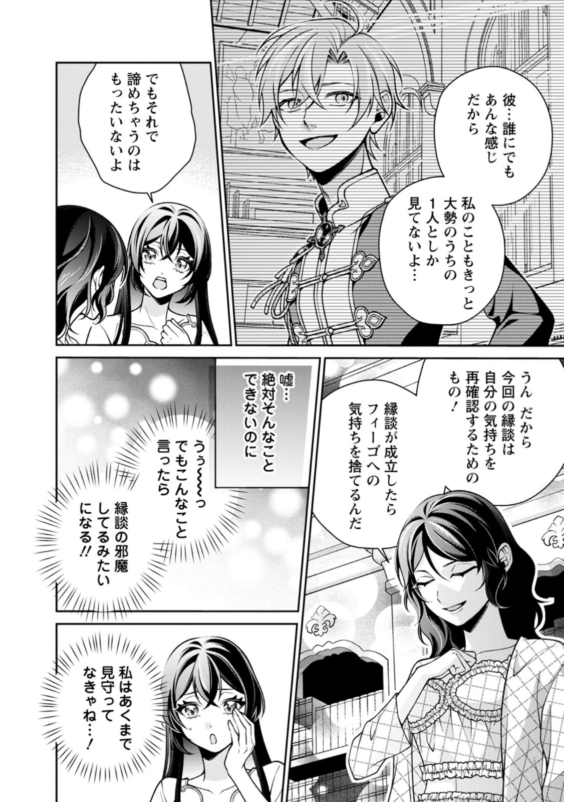 幸せに暮らしてますので放っておいてください 第18.3話 - Page 6