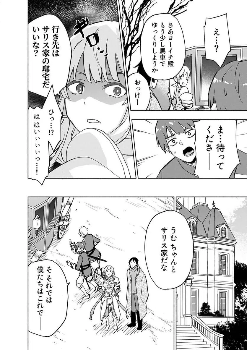 えっ、転移失敗 成功 第64.2話 - Page 8