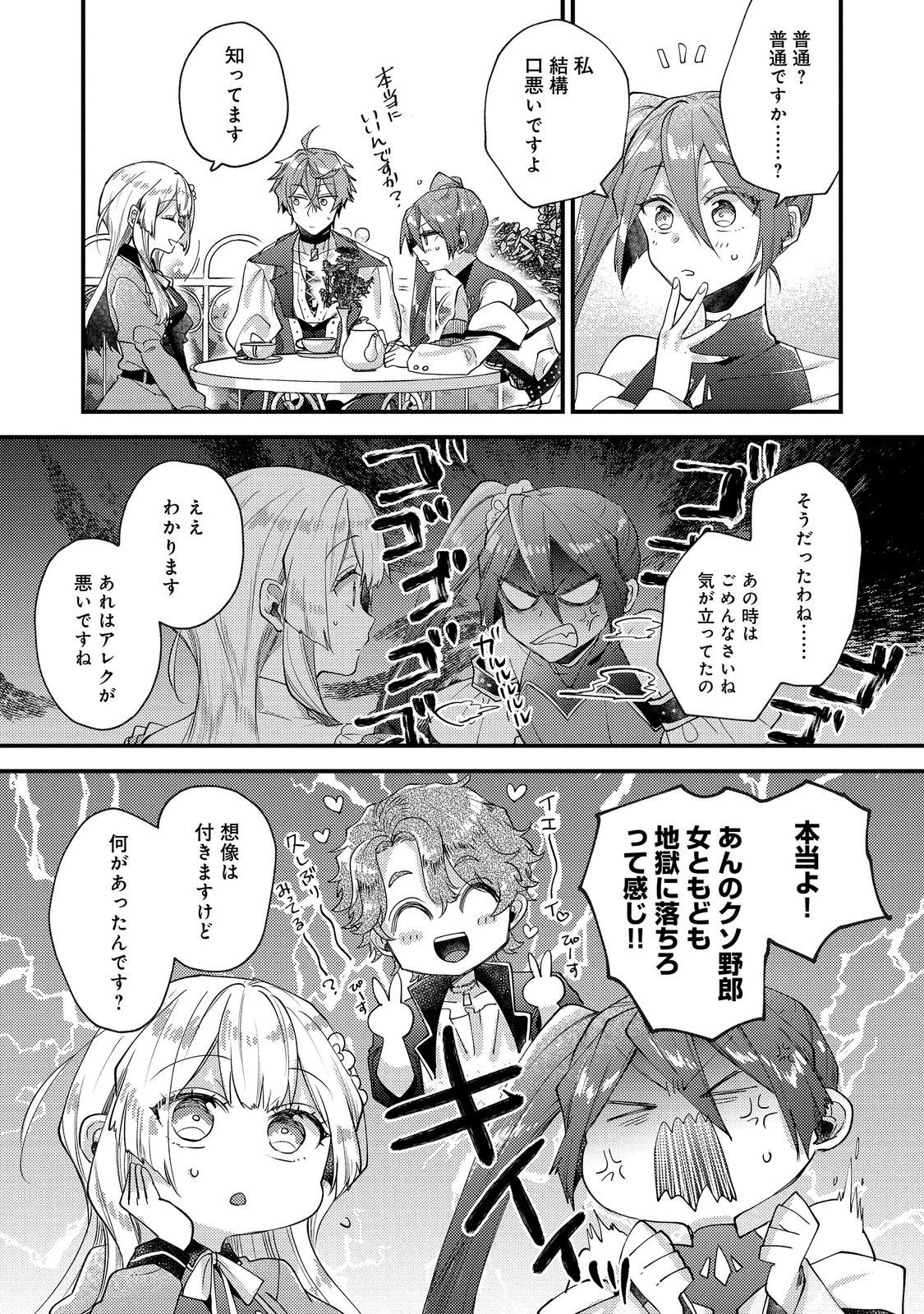 元悪役令嬢と 級冒険者のほのぼの街暮らし 不遇なキャラに転生してたけど、理想の美女になれたからプラマイゼロだよね 第26話 - Page 15