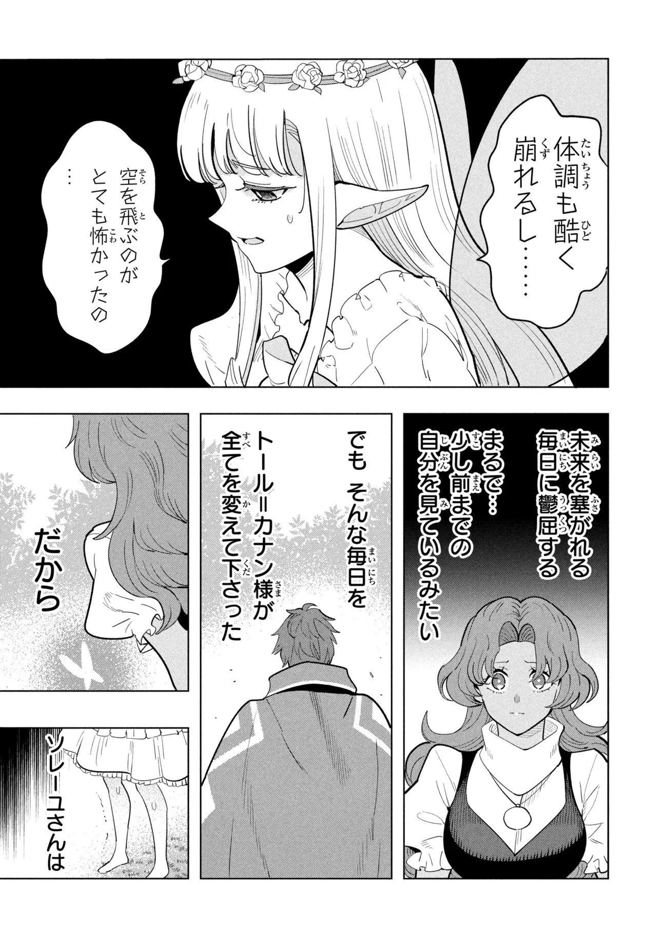 創造錬金術師は自由を謳歌する 故郷を追放されたら、魔王のお膝元で超絶効果のマジックアイテム作り放題になりました 第22.2話 - Page 3