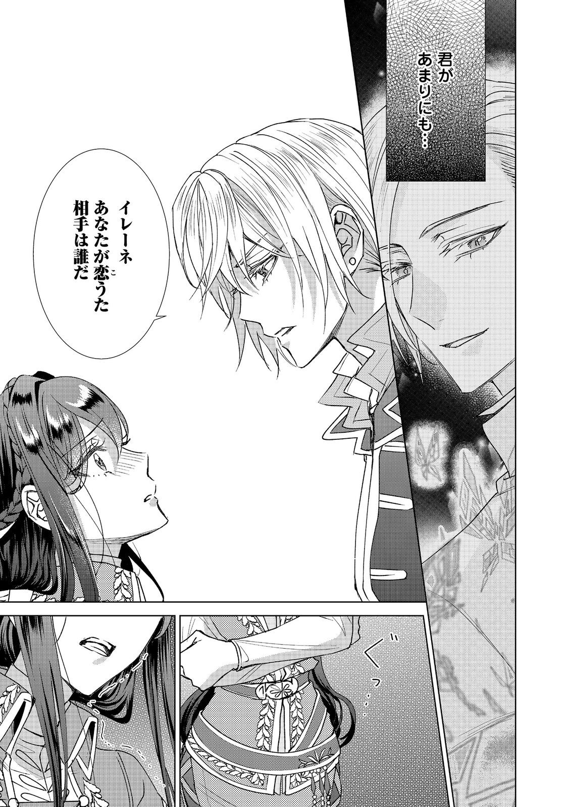 恋した人は、妹の代わりに死んでくれと言った。―妹と結婚した片思い相手がなぜ今さら私のもとに？と思ったら―@COMIC 第26.2話 - Page 10