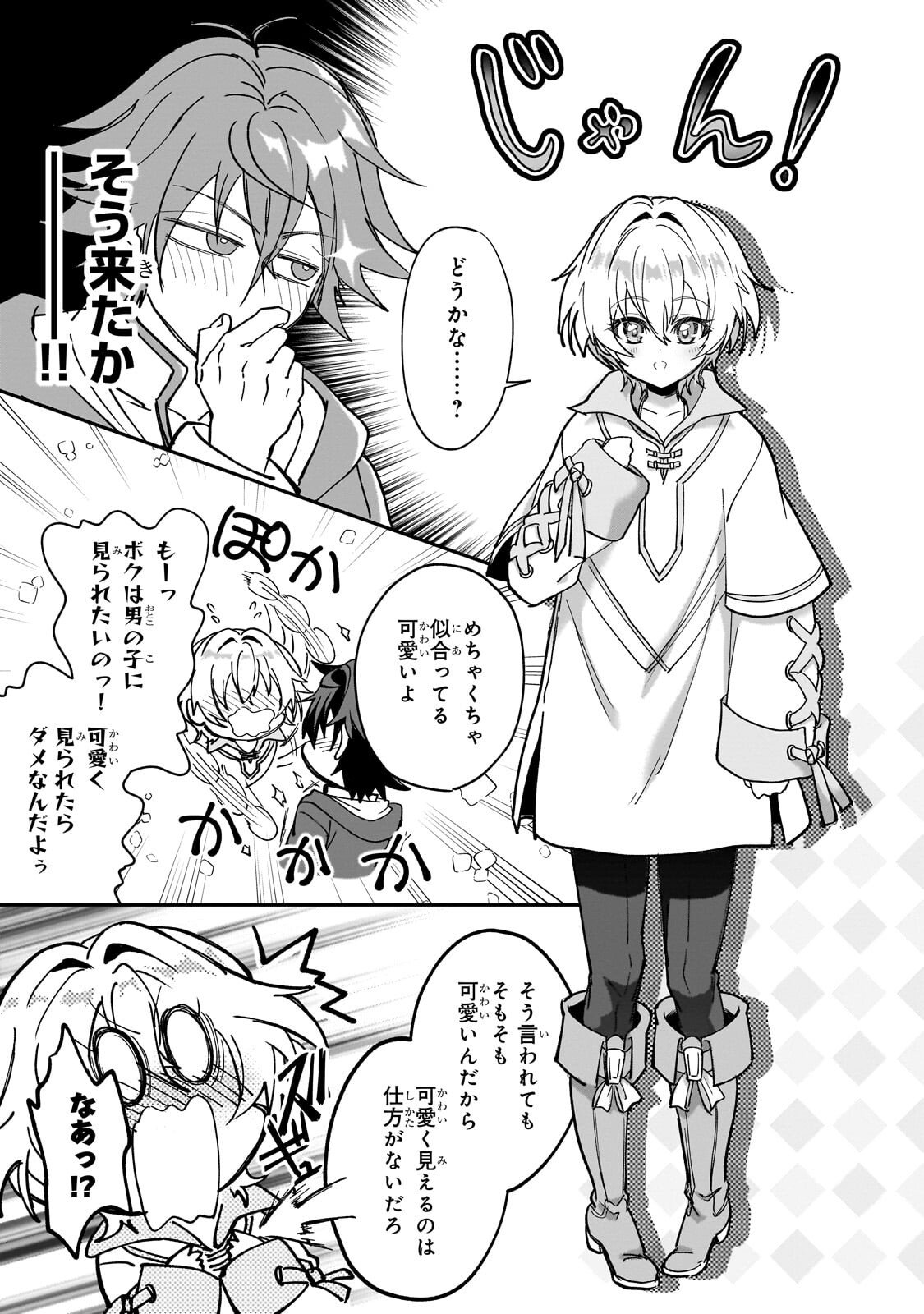 スキルがバレたら処刑されるので健全誠実に生きようとしたら、なぜか美少女たちに愛されている件について 第4.1話 - Page 15