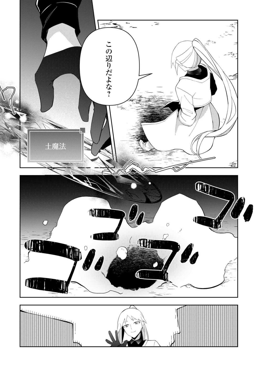不死王はスローライフを希望します 第44話 - Page 8