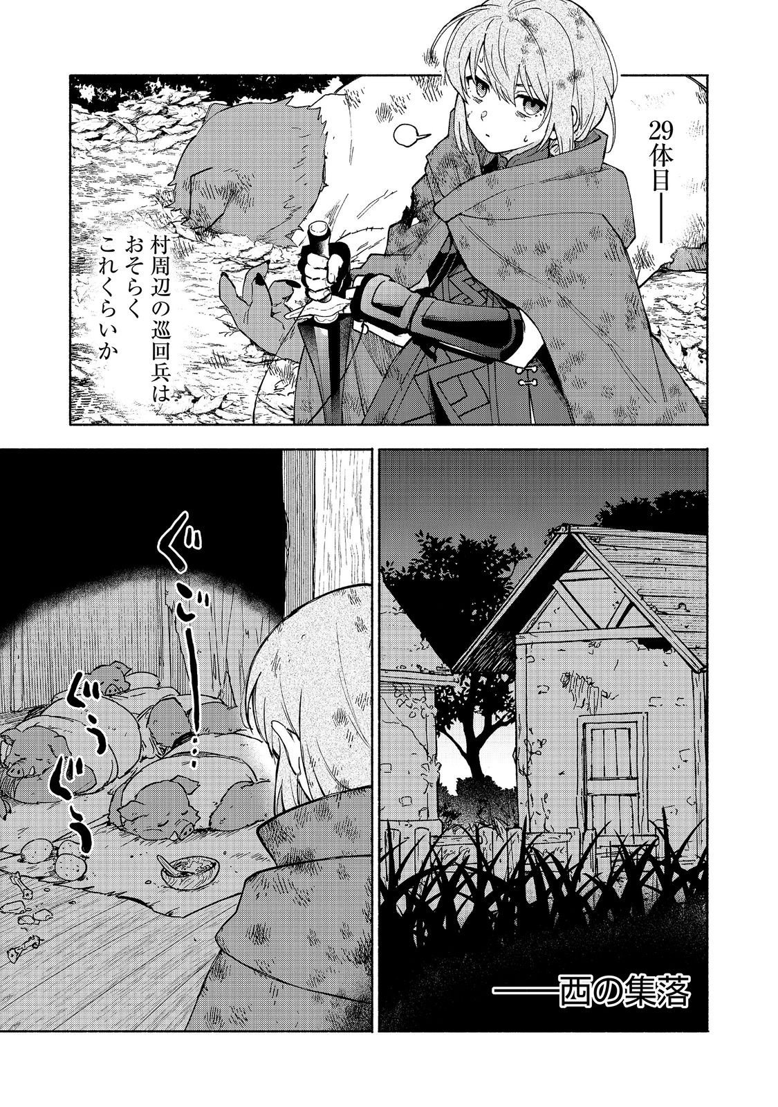 乙女ゲームのヒロインで最強サバイバル 第37話 - Page 7