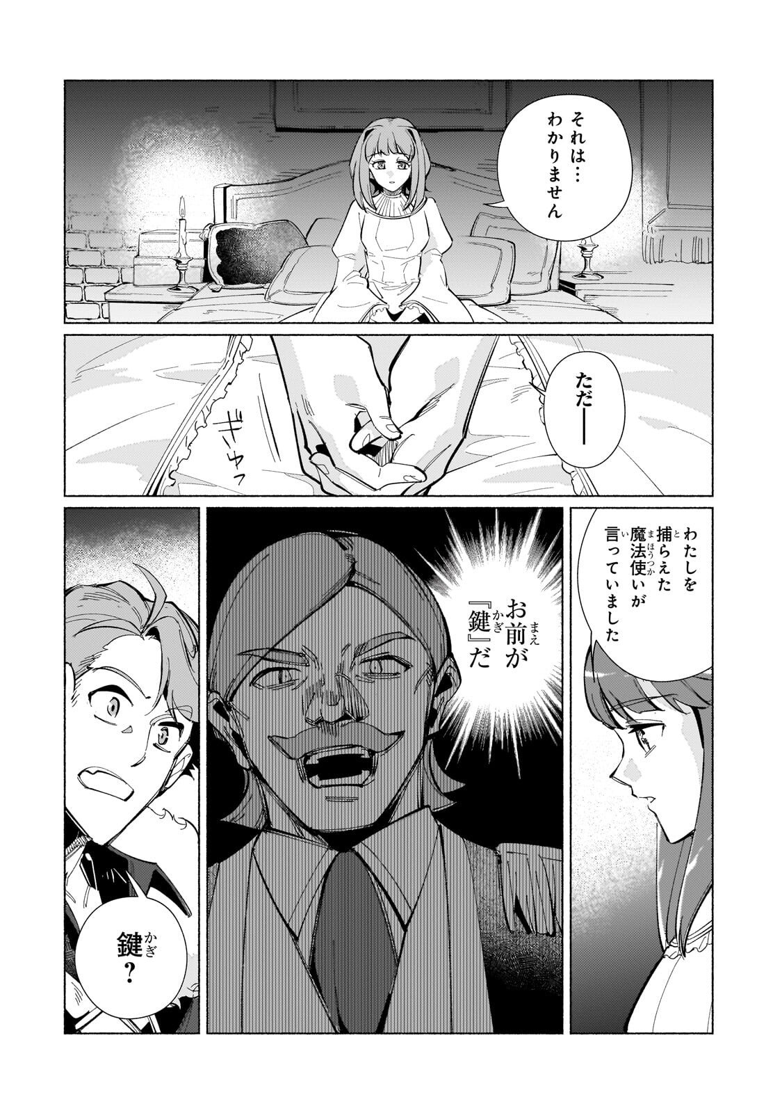 亡国の王女と世界の秘宝、それを巡る最強盗賊団と覇権国家の大活劇 第2.2話 - Page 6