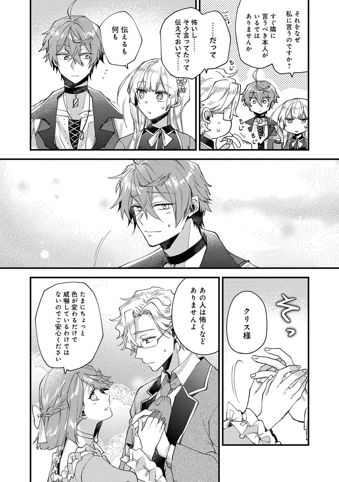 元悪役令嬢と 級冒険者のほのぼの街暮らし 不遇なキャラに転生してたけど、理想の美女になれたからプラマイゼロだよね 第26話 - Page 34