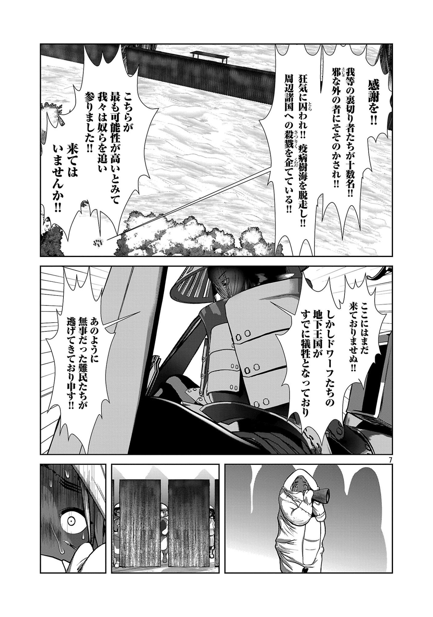 科学的に存在しうるクリーチャー娘の観察日誌 第110話 - Page 7
