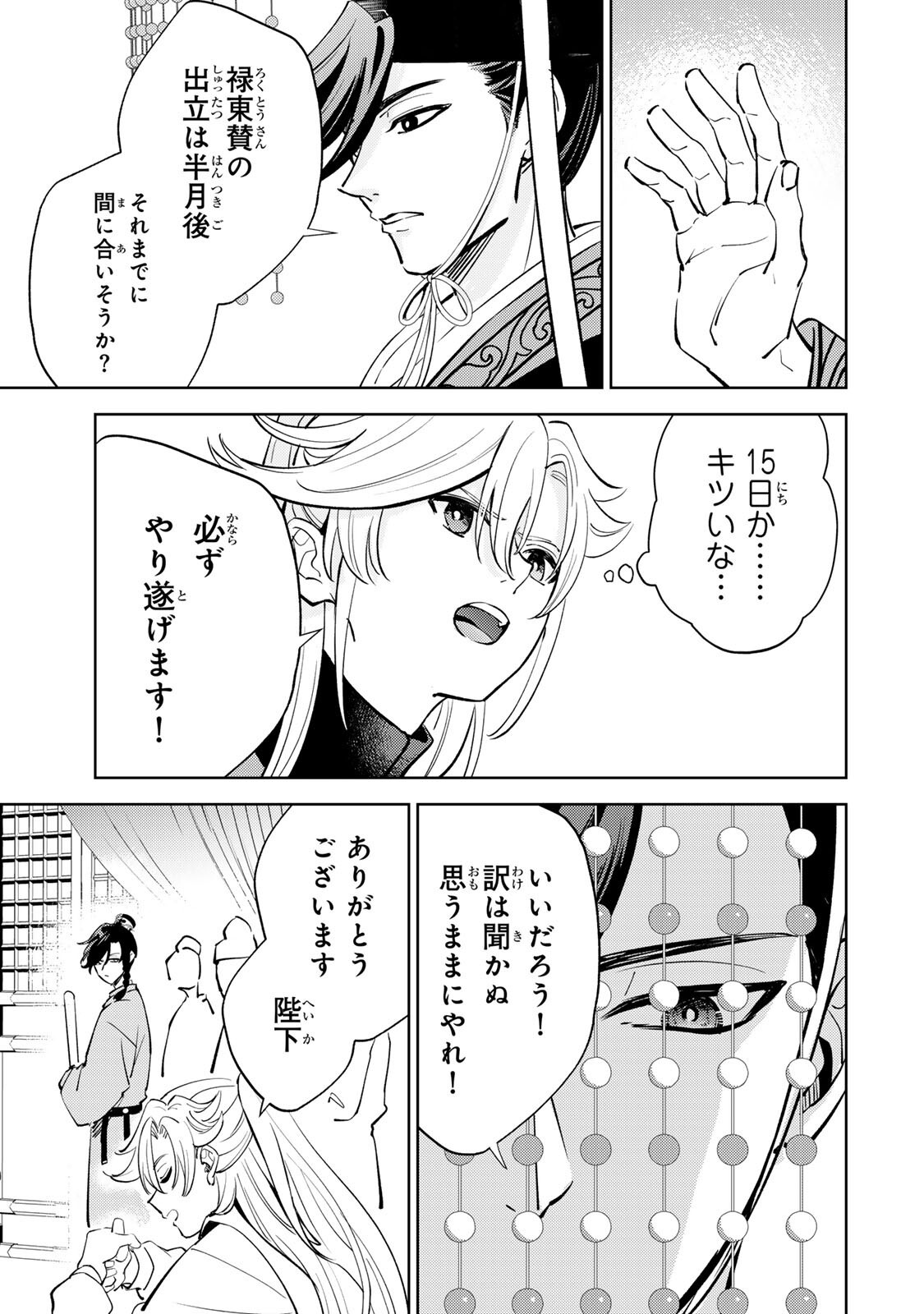 王朝無双〜現代知識で唐の王子に転生したら、国がリッチになりました～ 第8.1話 - Page 9