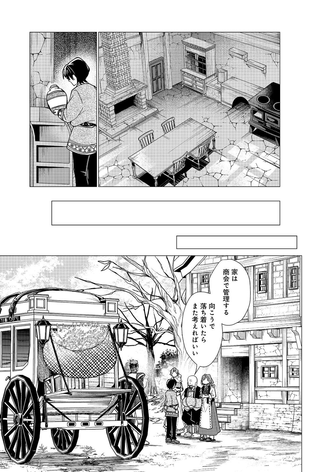 祖父母をたずねて家出兄弟二人旅 第5.2話 - Page 7
