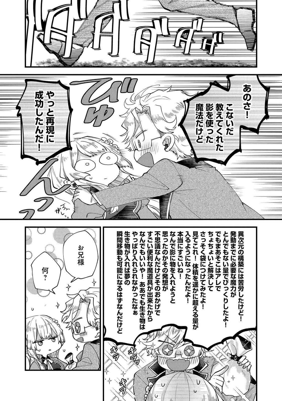 元悪役令嬢と 級冒険者のほのぼの街暮らし 不遇なキャラに転生してたけど、理想の美女になれたからプラマイゼロだよね 第26話 - Page 33