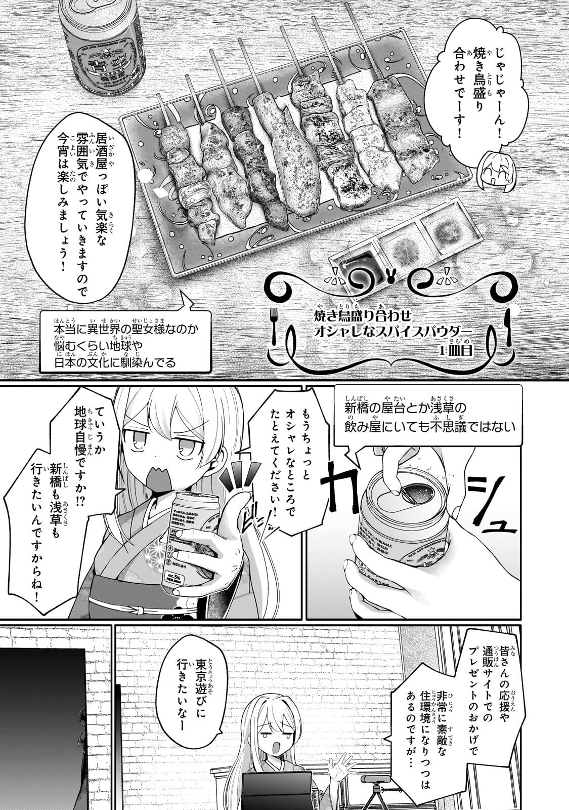 バズれアリス 【追放聖女】応援(いいね)や祈り(スパチャ)が力になるので動画配信やってみます!【異世界⇒日本】 第12.2話 - Page 5