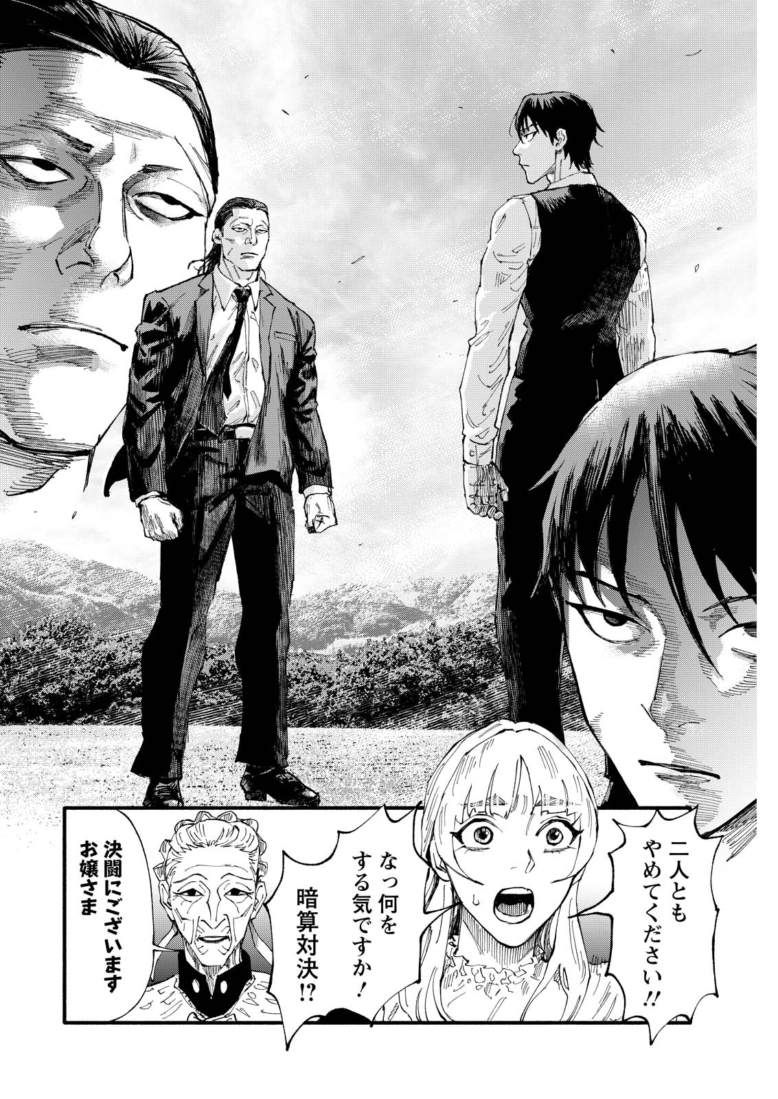 お紅茶・オブ・ザ・リビングデッド 第9話 - Page 2