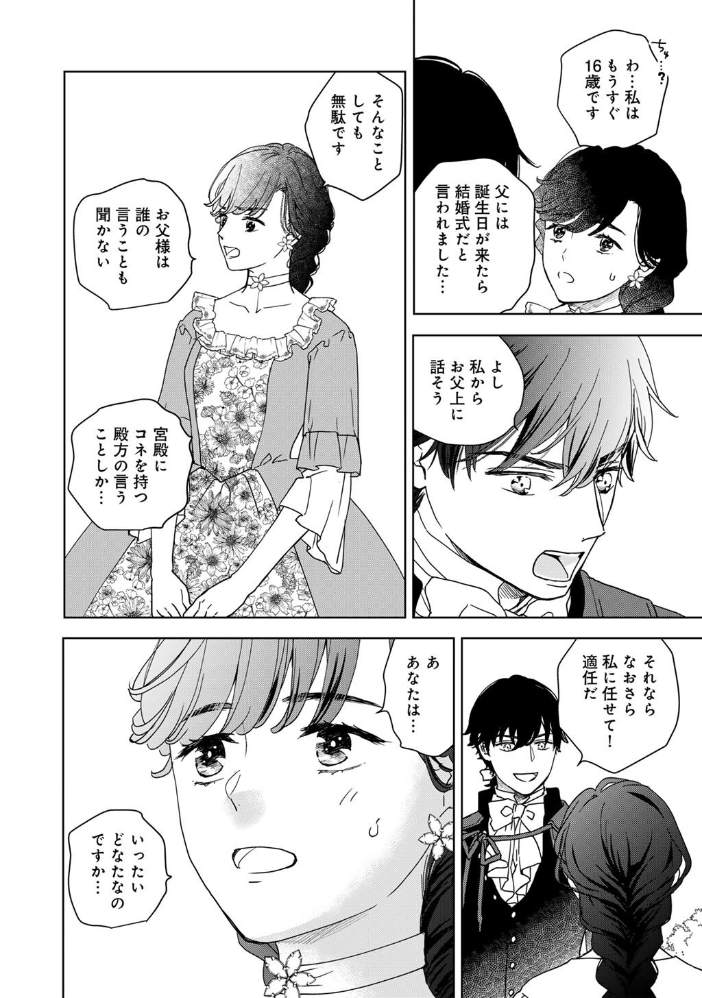 不自由な異世界を改革します 第3話 - Page 9