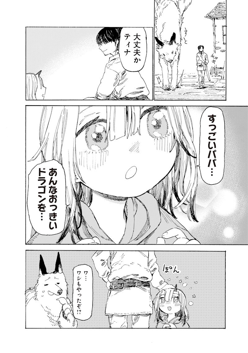 魔王の娘の辺境ワンダフルライフ 第3.3話 - Page 13