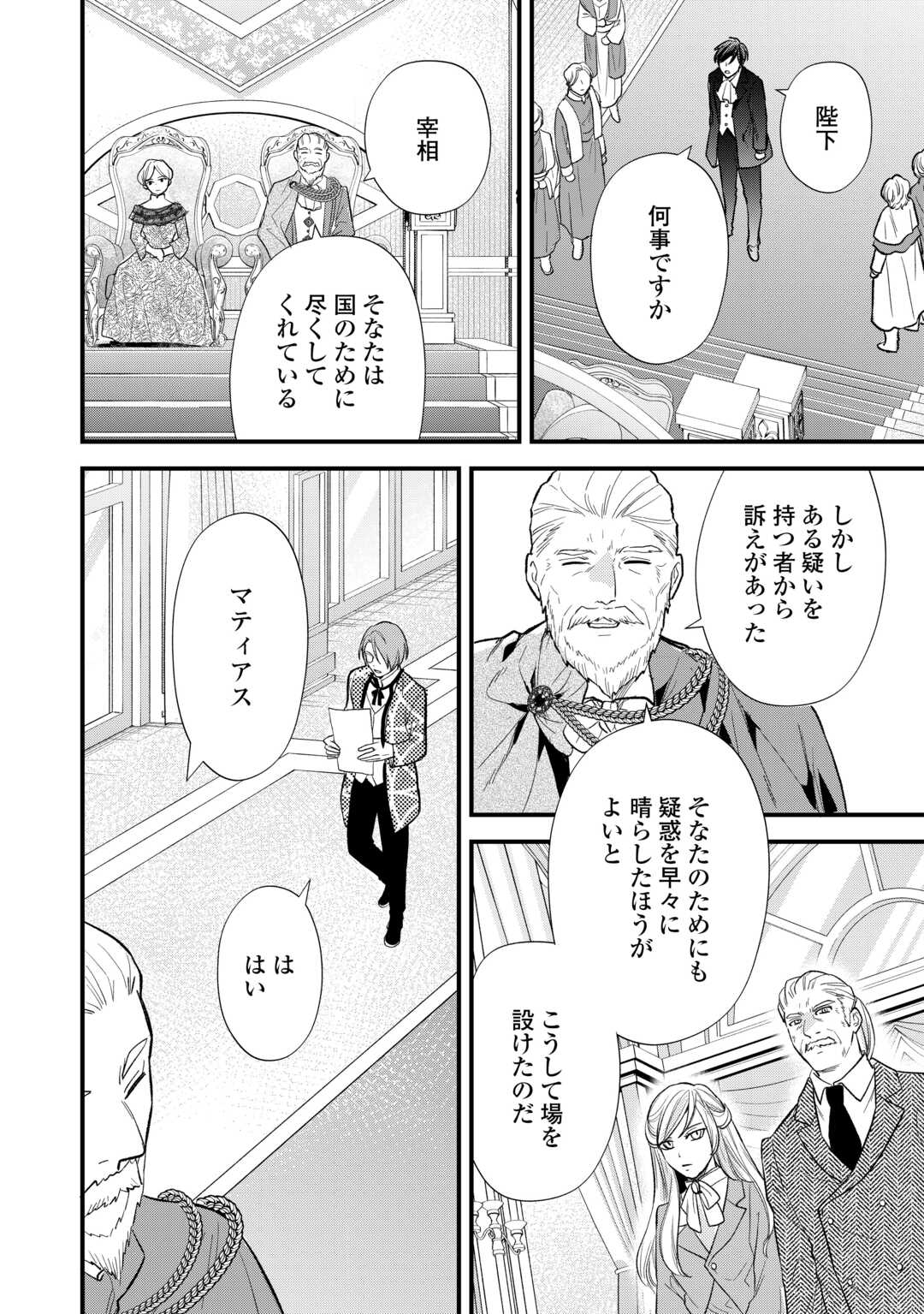 転生赤ちゃんカティは諜報活動しています そして鬼畜な父に溺愛されているようです 第24話 - Page 22