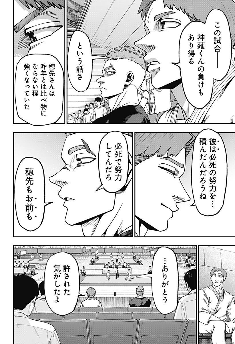 無敵のスバル 第9話 - Page 8