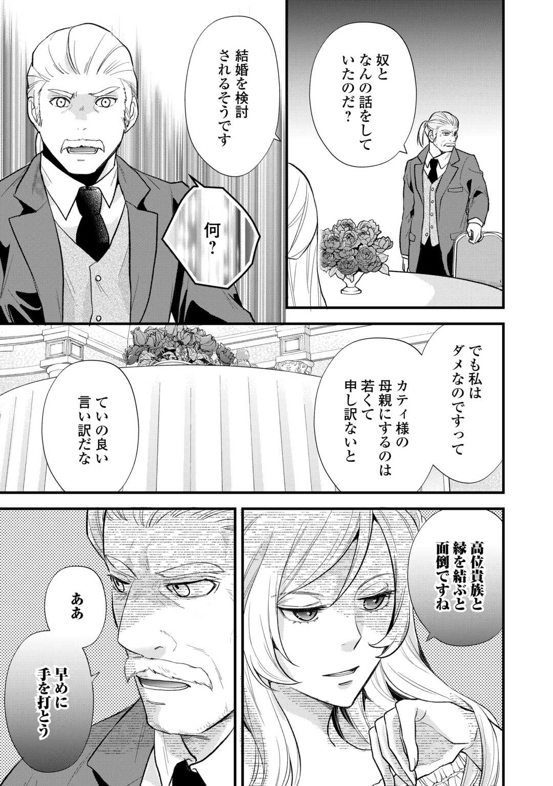 転生赤ちゃんカティは諜報活動しています そして鬼畜な父に溺愛されているようです 第24話 - Page 13