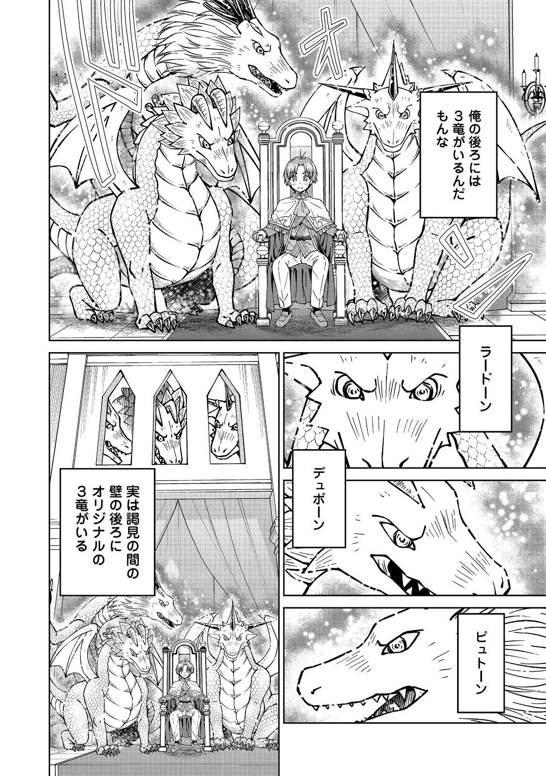 没落予定の貴族だけど、暇だったから魔法を極めてみた 第59.1話 - Page 2