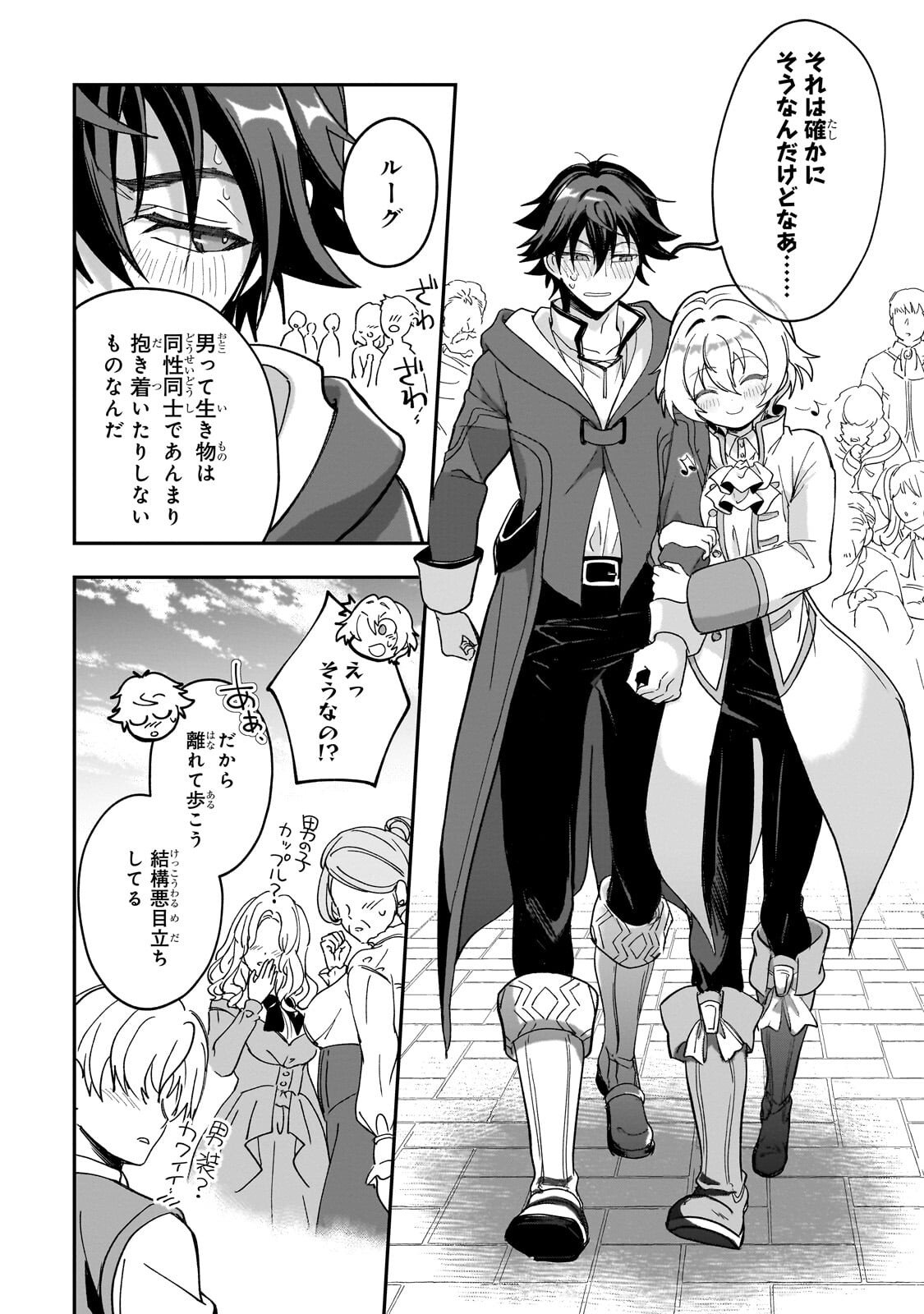 スキルがバレたら処刑されるので健全誠実に生きようとしたら、なぜか美少女たちに愛されている件について 第4.1話 - Page 8