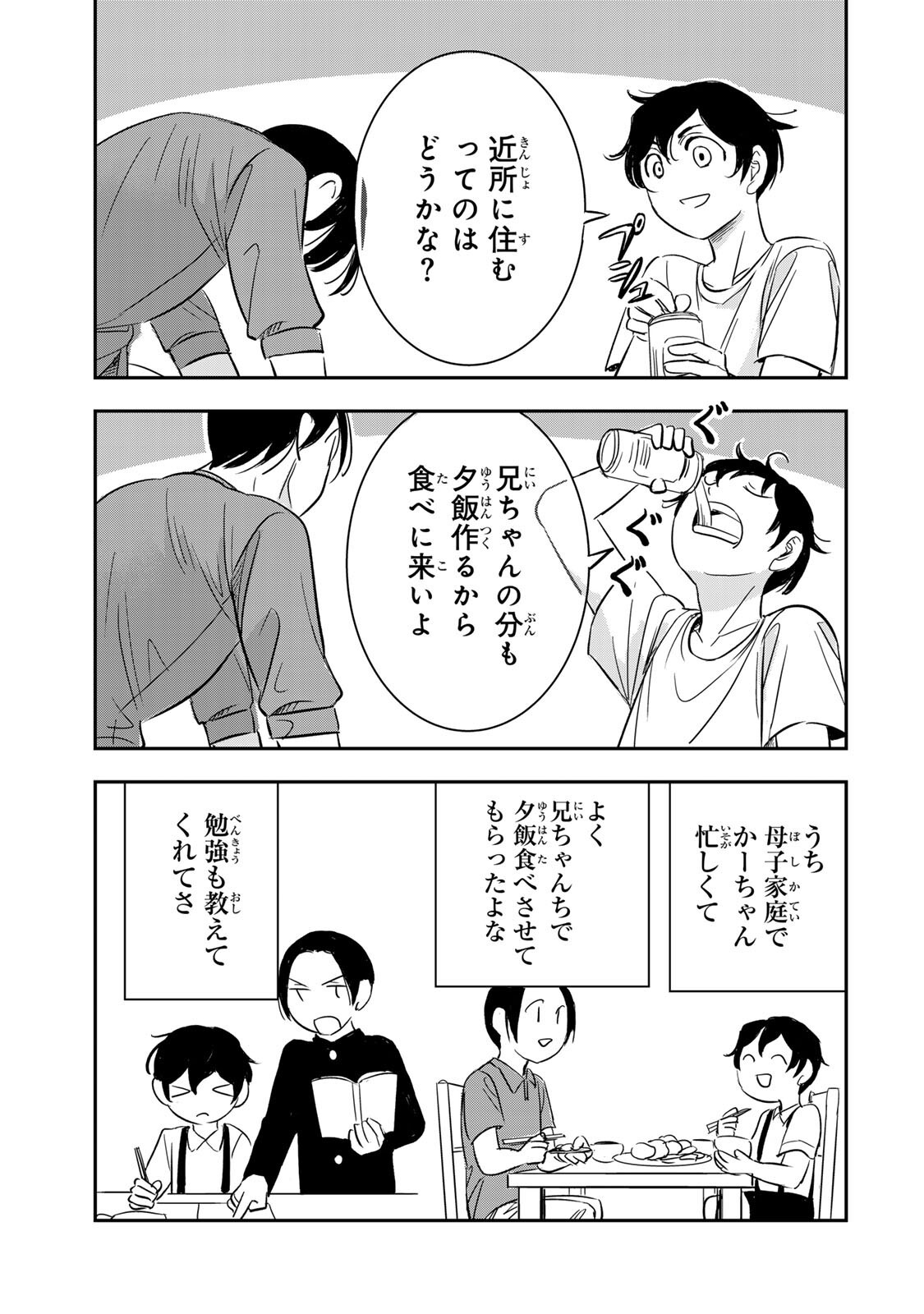 人としてつき合えたら 第24話 - Page 9